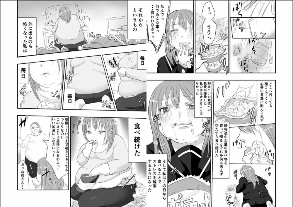 めぐみちゃんの人生逆転劇★ Page.10