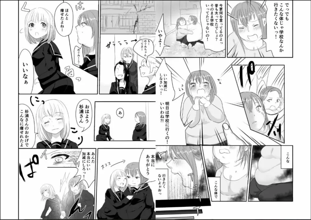 めぐみちゃんの人生逆転劇★ Page.11