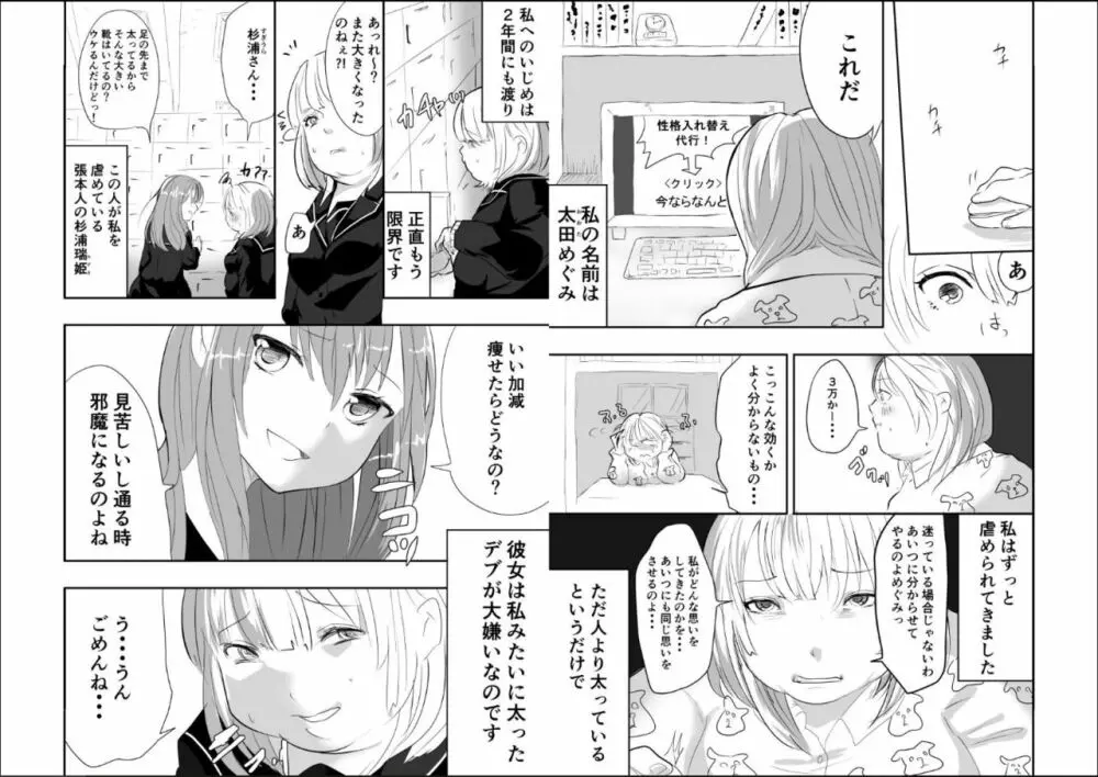 めぐみちゃんの人生逆転劇★ Page.2