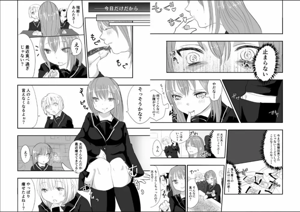 めぐみちゃんの人生逆転劇★ Page.5