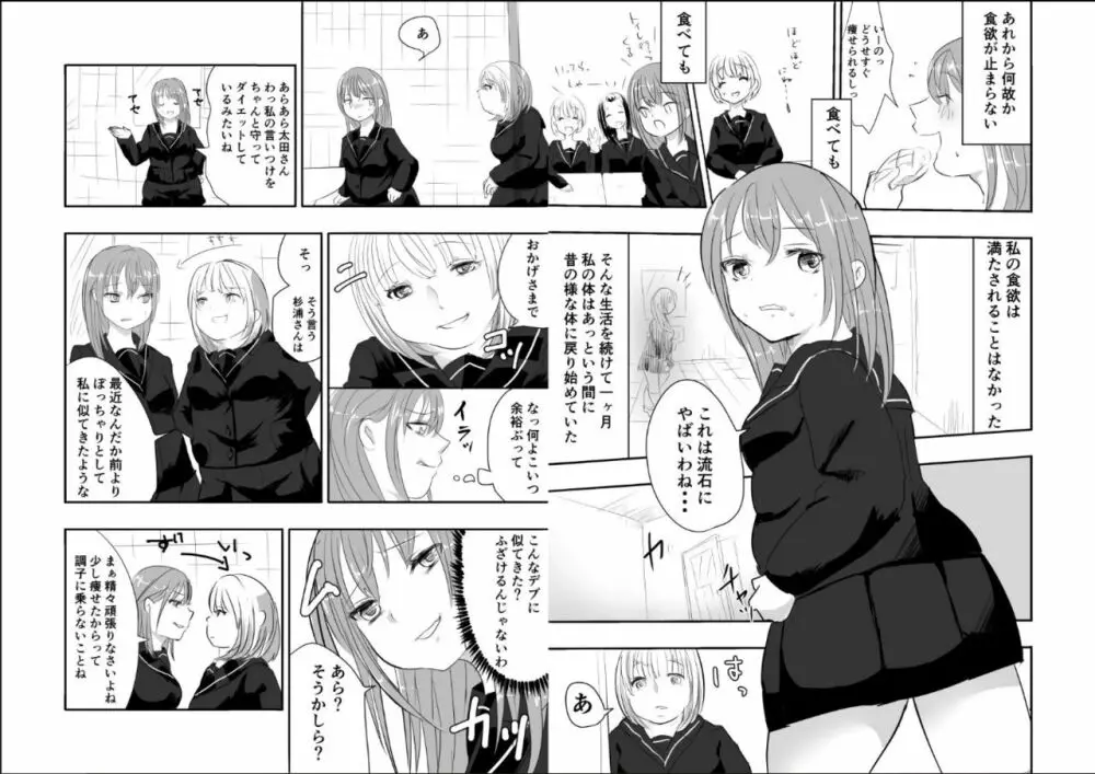 めぐみちゃんの人生逆転劇★ Page.6