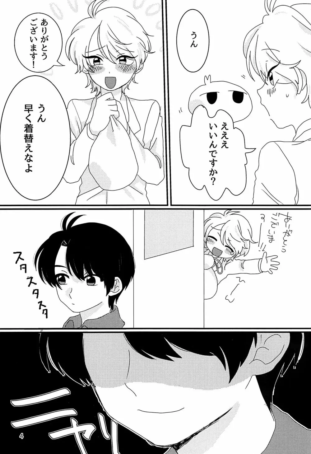 体操着はいいね。 Page.3