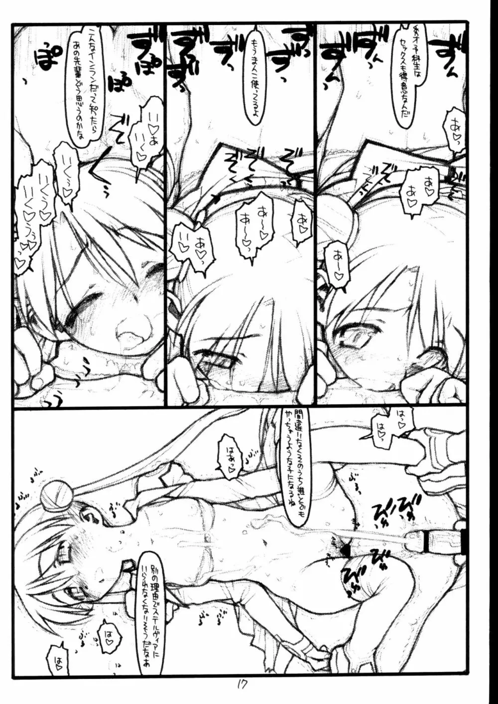 Baby Bitch/Super Bitch Page.16