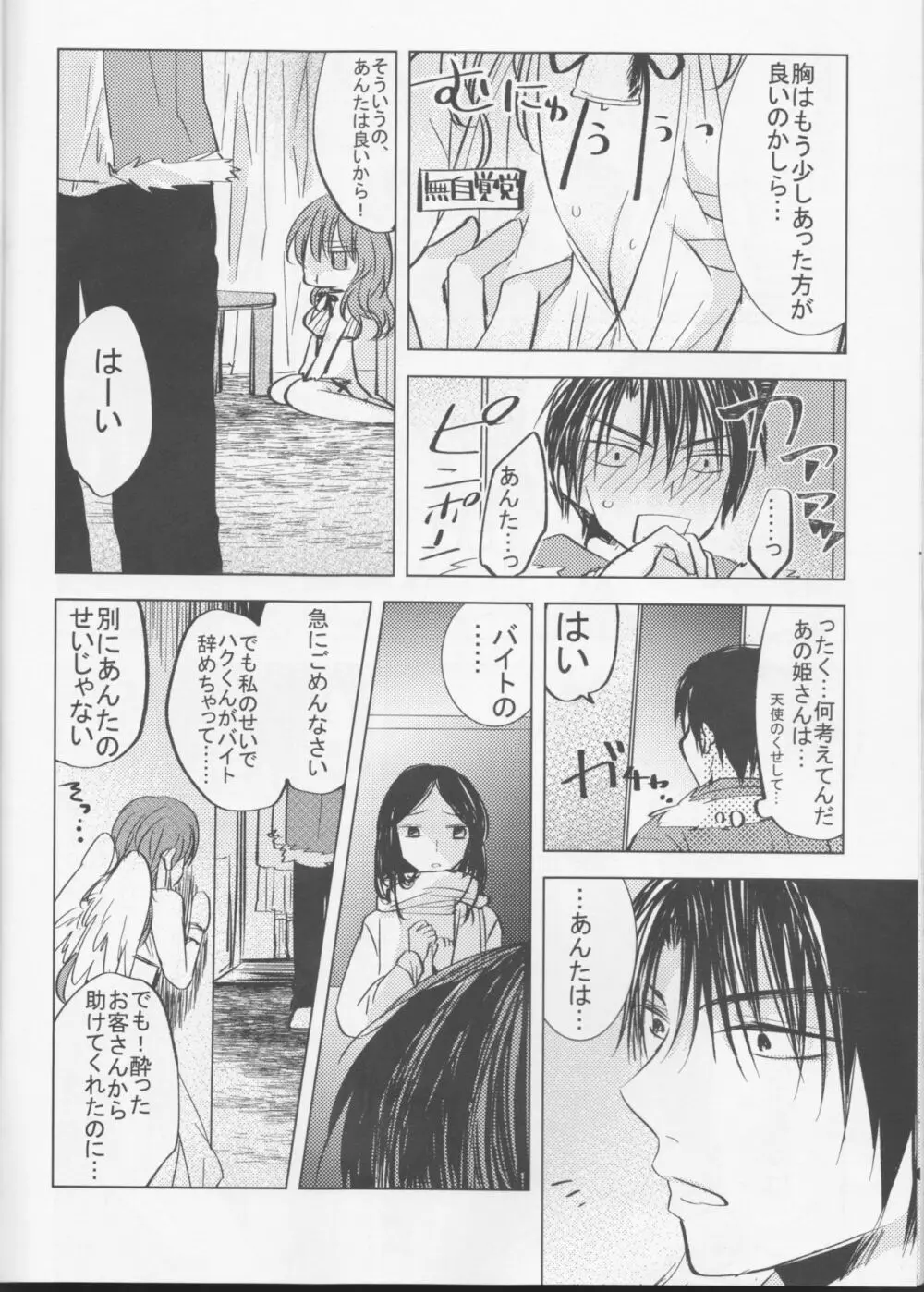 パーフェクト ユーフォリア Page.18