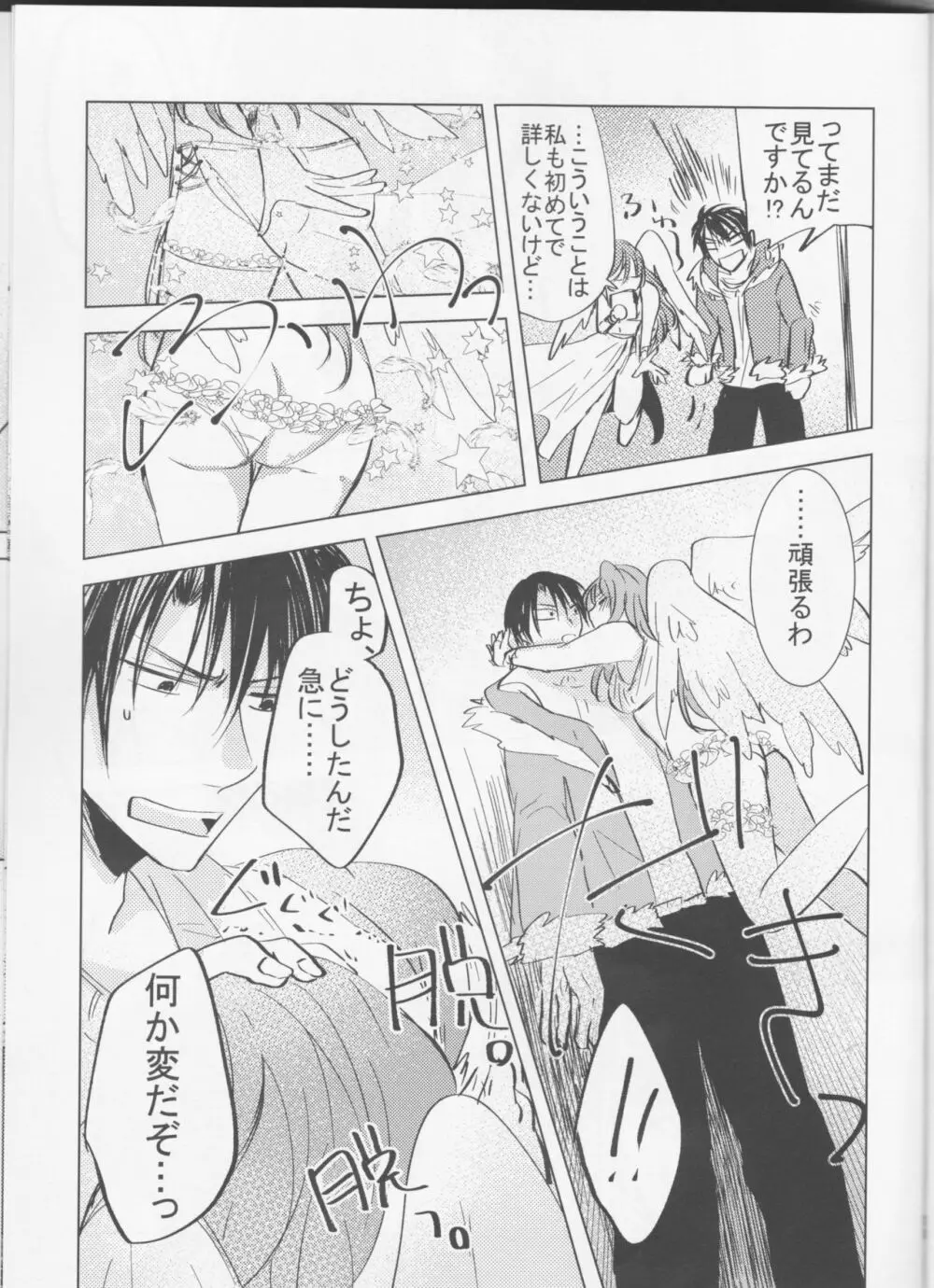 パーフェクト ユーフォリア Page.21