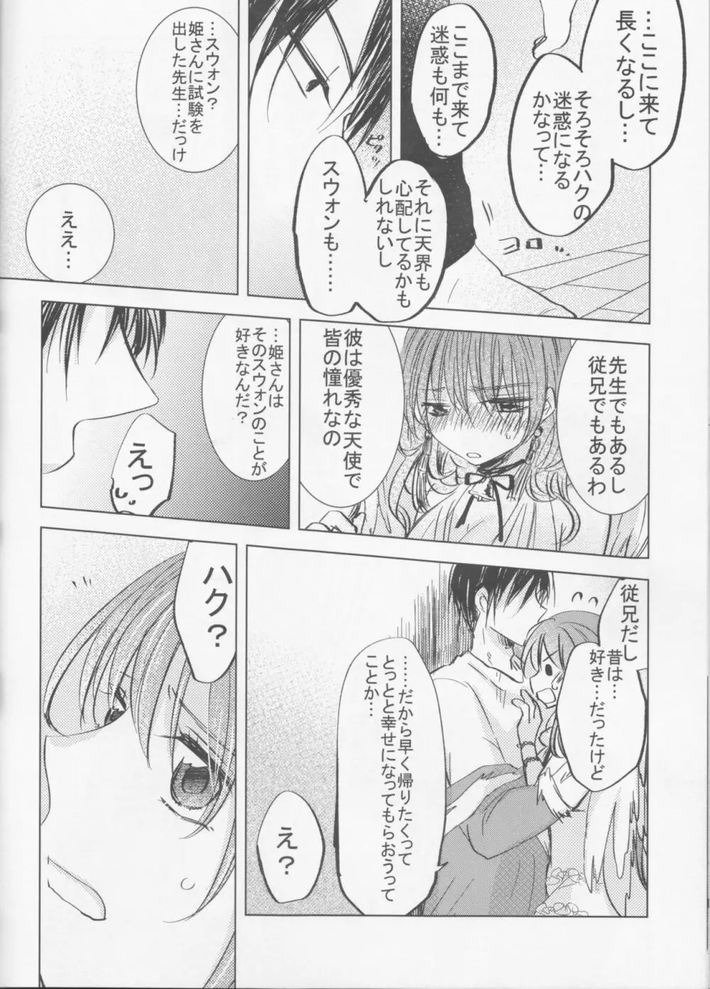 パーフェクト ユーフォリア Page.22