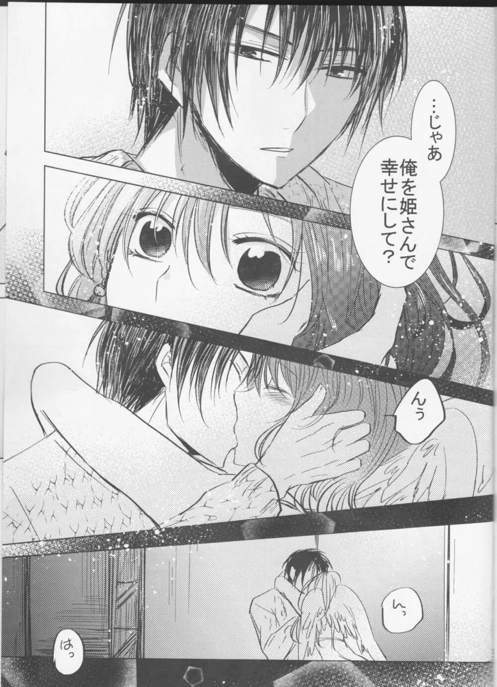 パーフェクト ユーフォリア Page.23