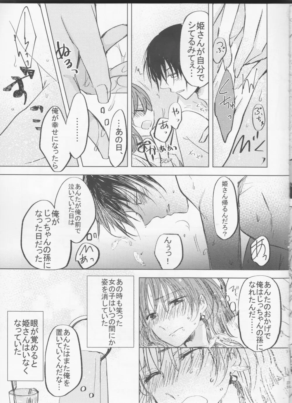 パーフェクト ユーフォリア Page.25