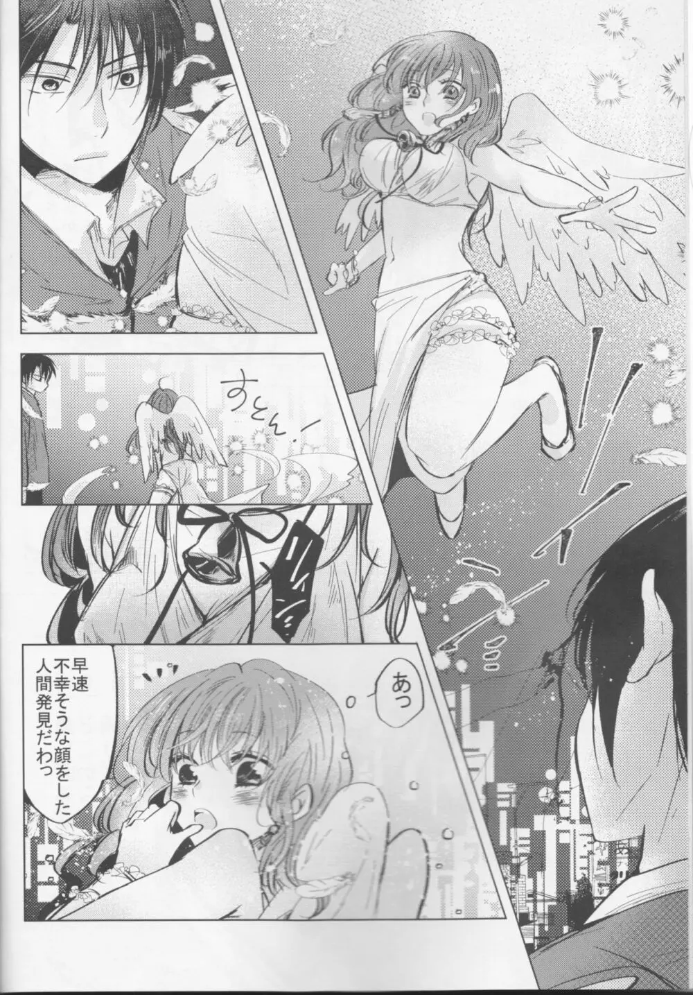 パーフェクト ユーフォリア Page.4