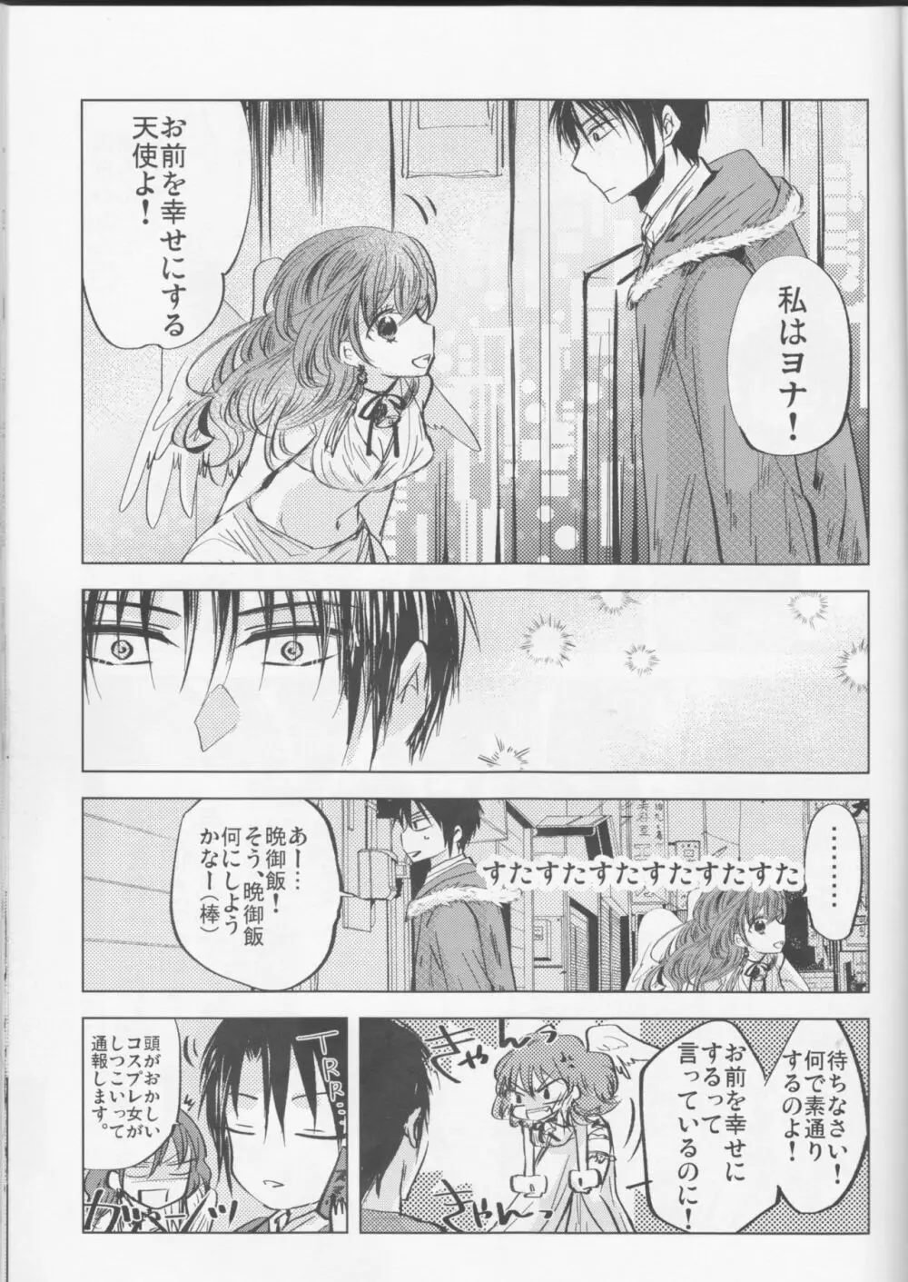 パーフェクト ユーフォリア Page.5