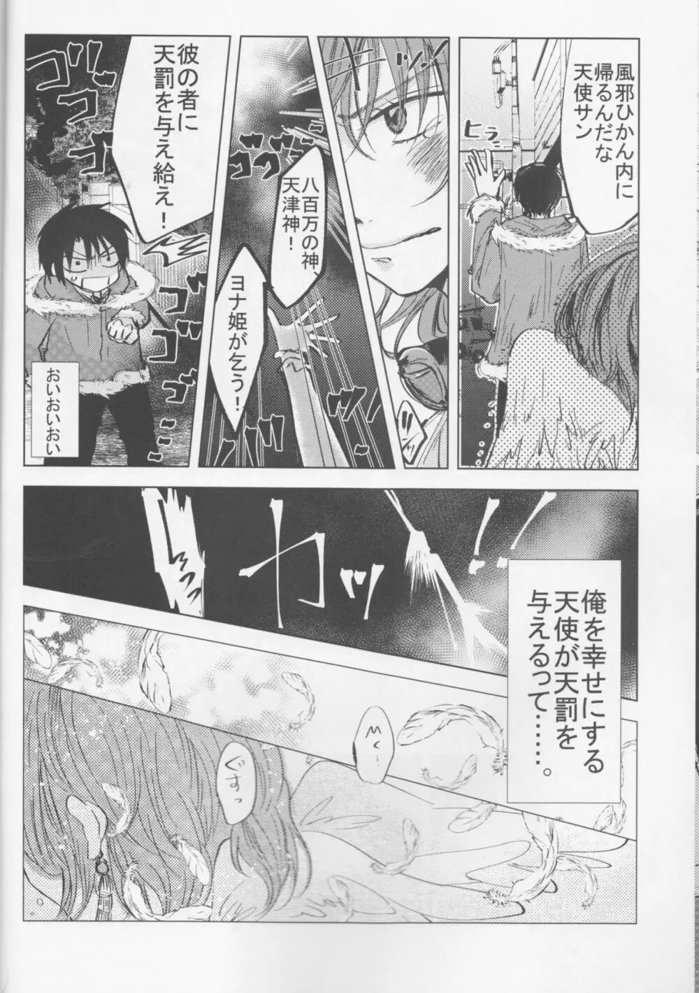 パーフェクト ユーフォリア Page.6