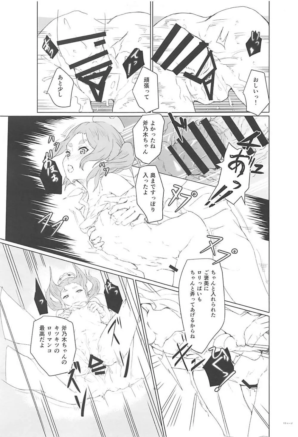 おののきちゃんであそぼう2 Page.10