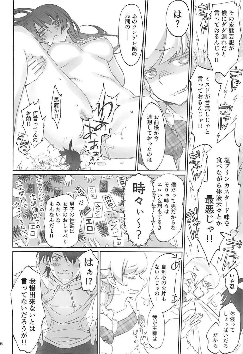 しのぶアペタイト Page.5