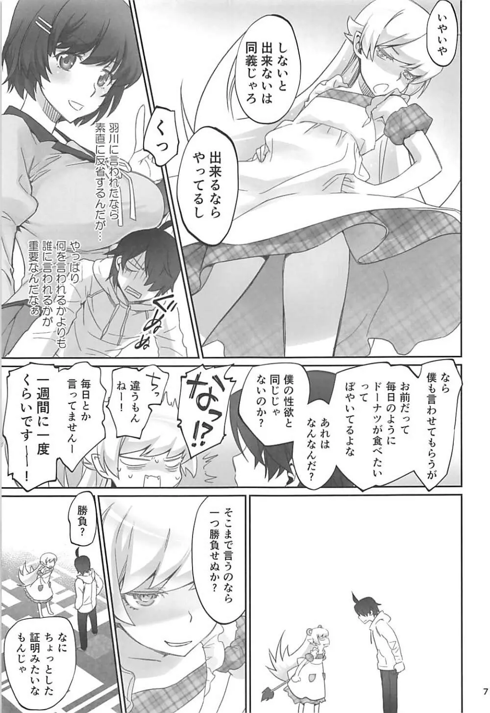 しのぶアペタイト Page.6