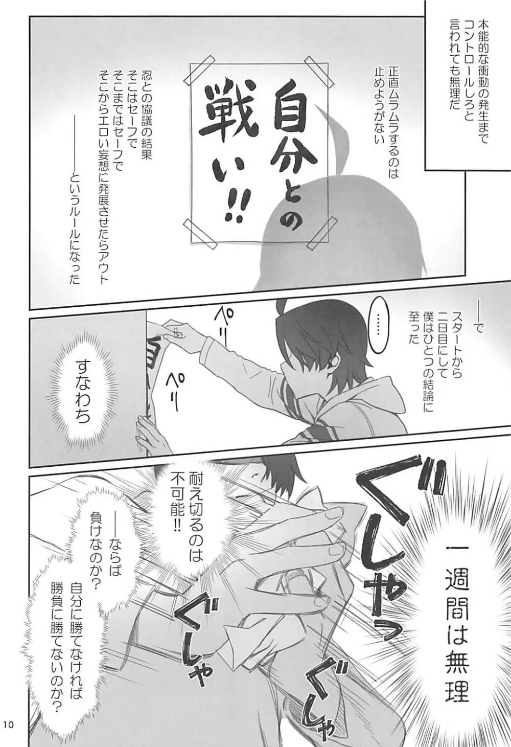 しのぶアペタイト Page.9