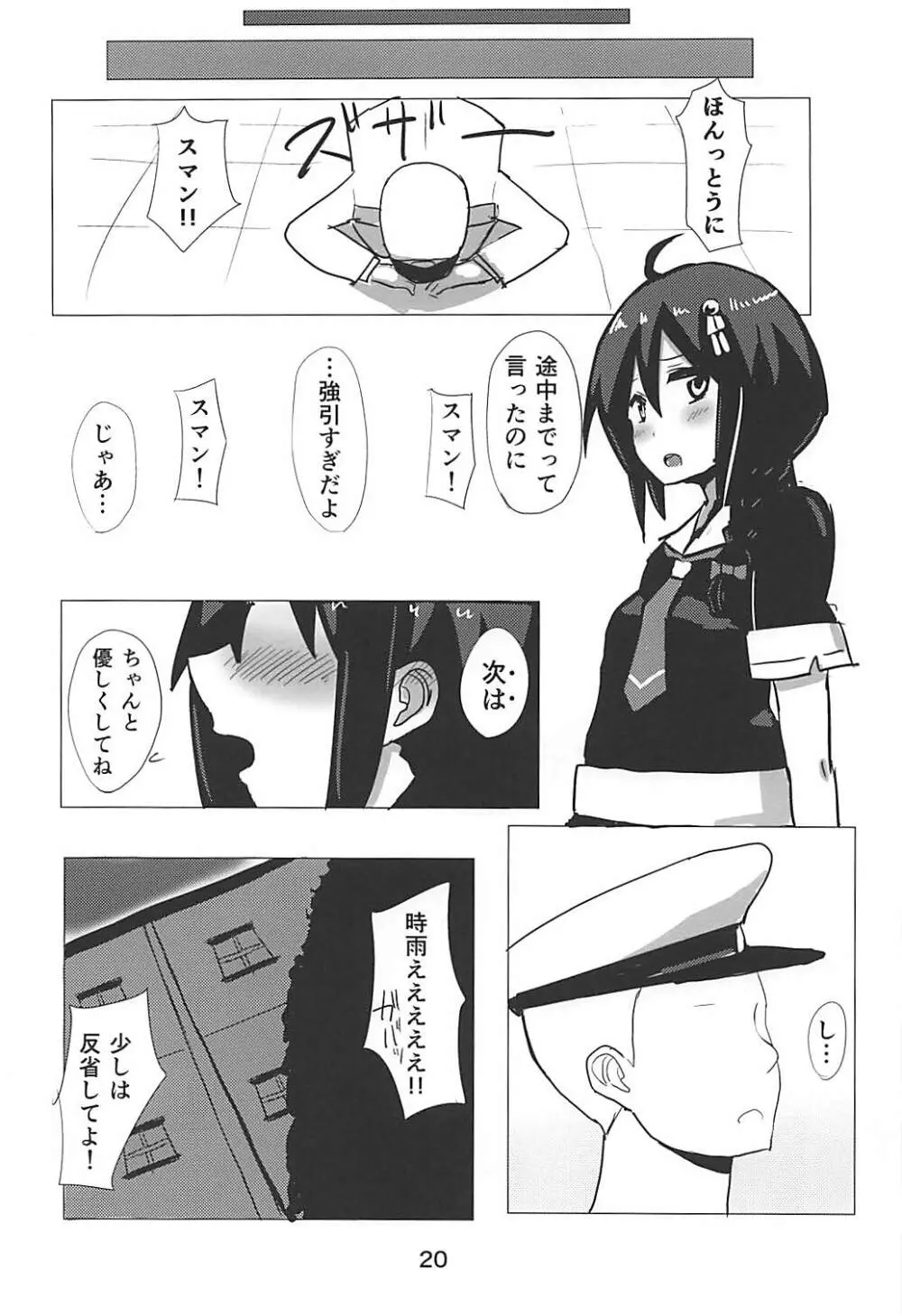 時雨ちゃん、SEXしよう!! Page.19