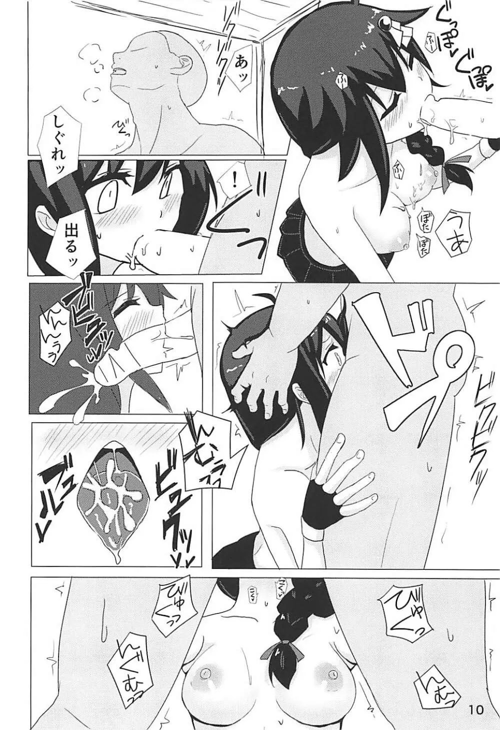 時雨ちゃん、SEXしよう!! Page.9