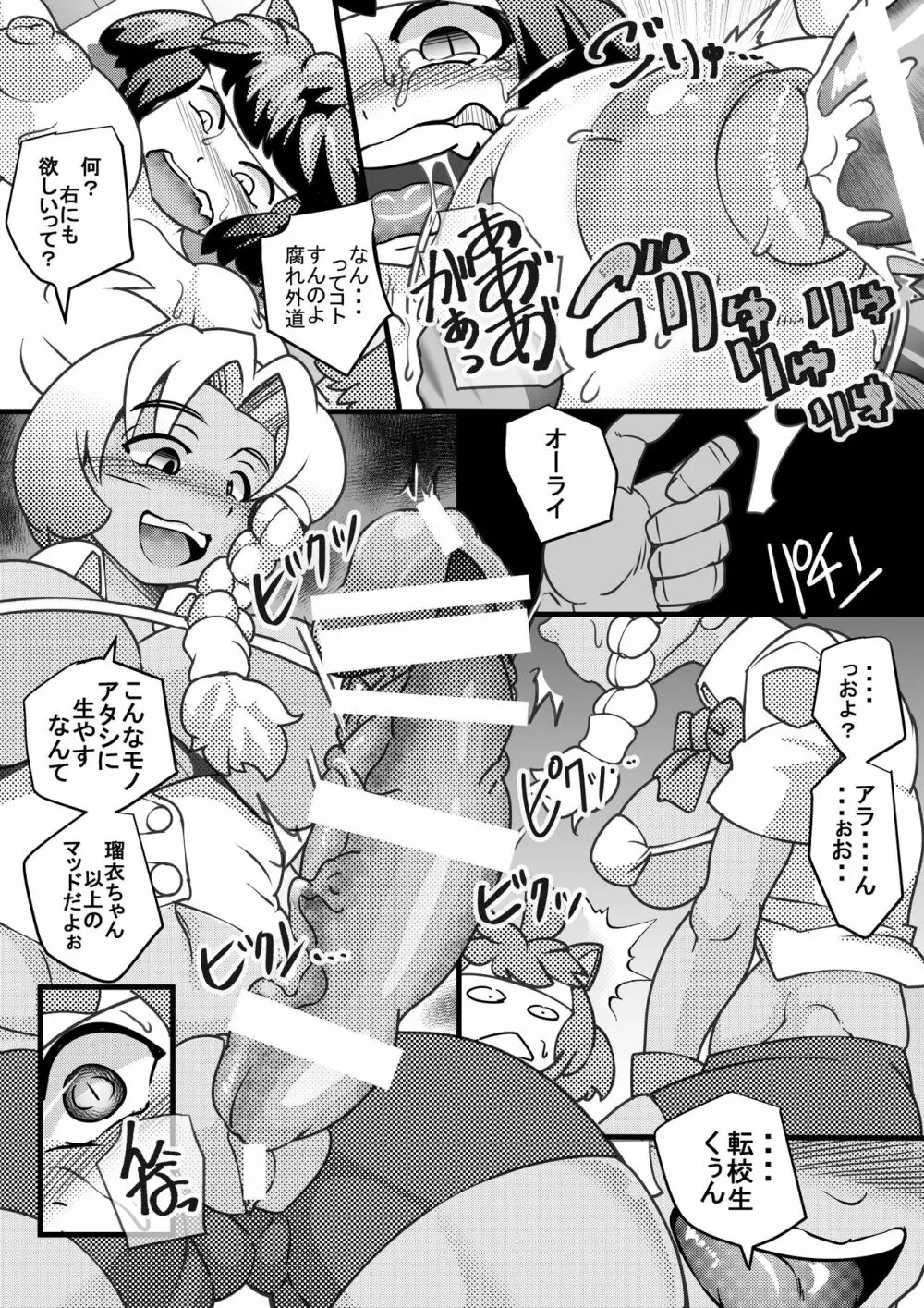 ウチの女生徒全員孕ませた獣がアンタの学園にイクらしいよ? 4 Page.14