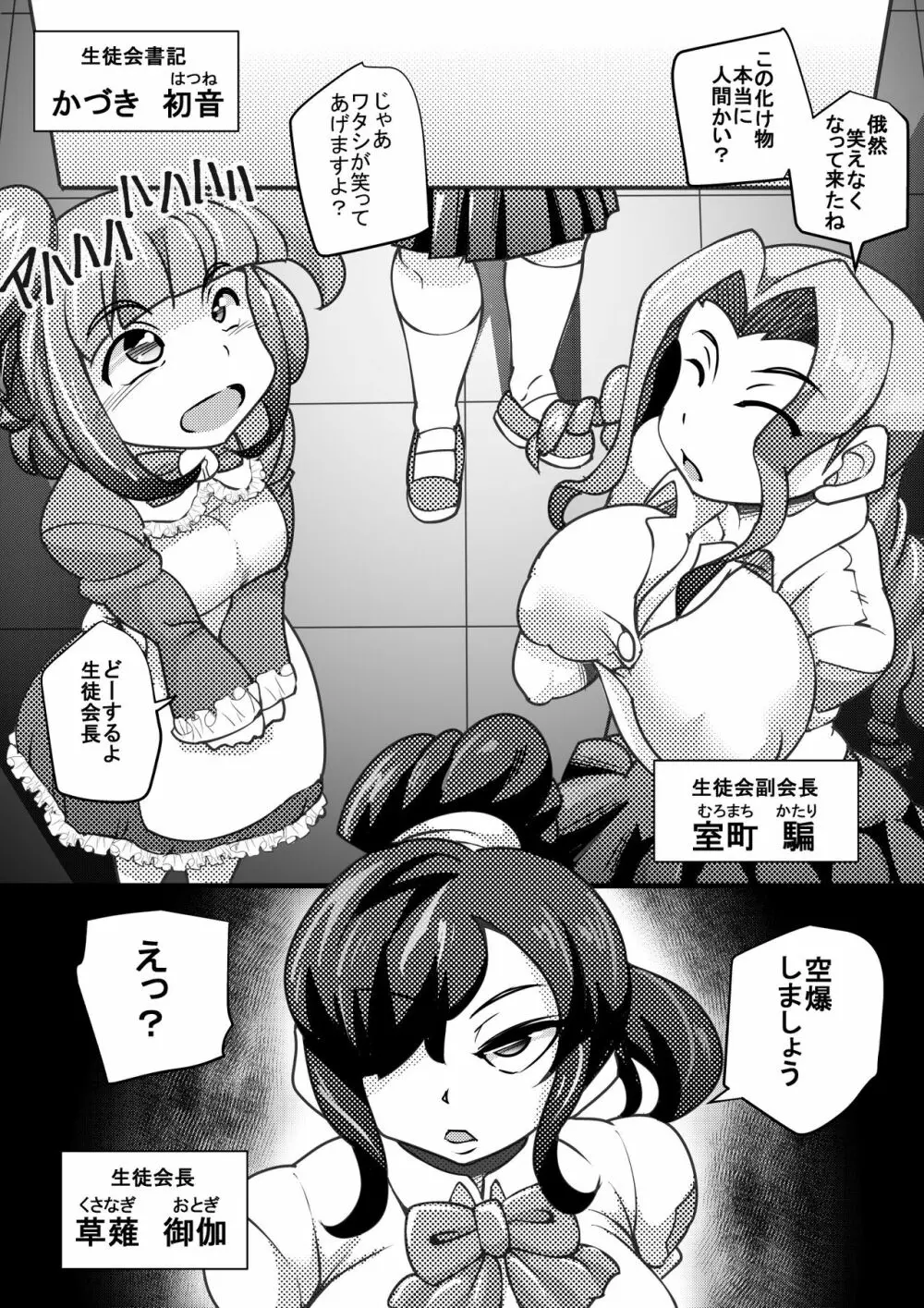 ウチの女生徒全員孕ませた獣がアンタの学園にイクらしいよ? 4 Page.30