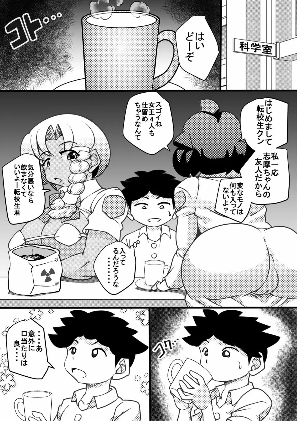 ウチの女生徒全員孕ませた獣がアンタの学園にイクらしいよ? 4 Page.4