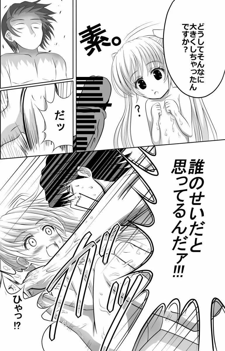 白ちゃんと洗いっこするほん Page.13