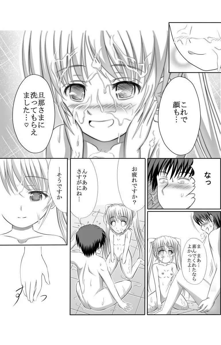 白ちゃんと洗いっこするほん Page.28