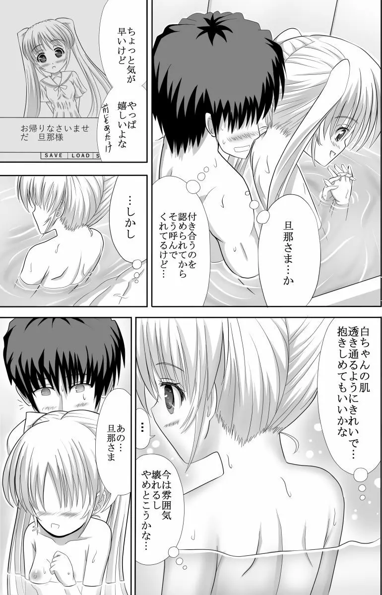 白ちゃんと洗いっこするほん Page.4