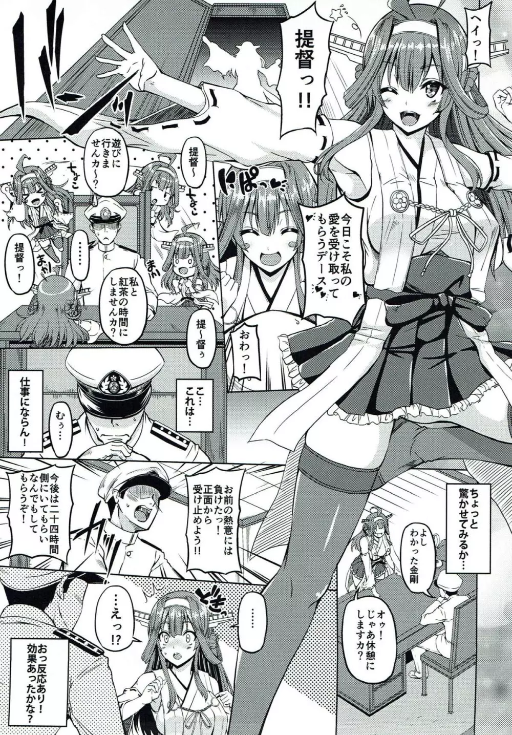 大艦巨乳主義!! Page.4