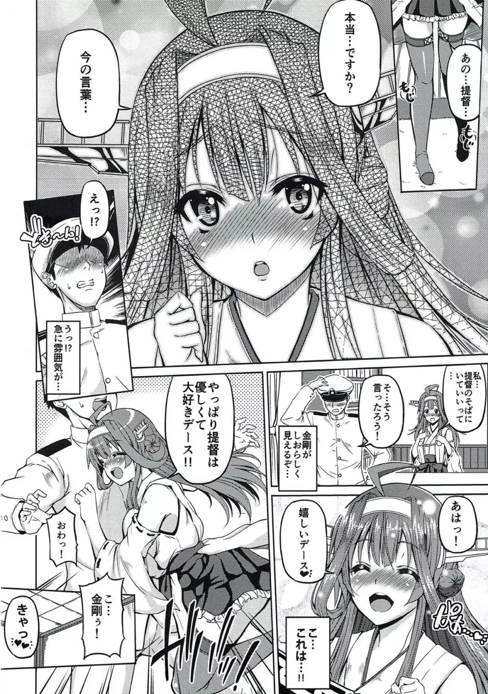 大艦巨乳主義!! Page.5