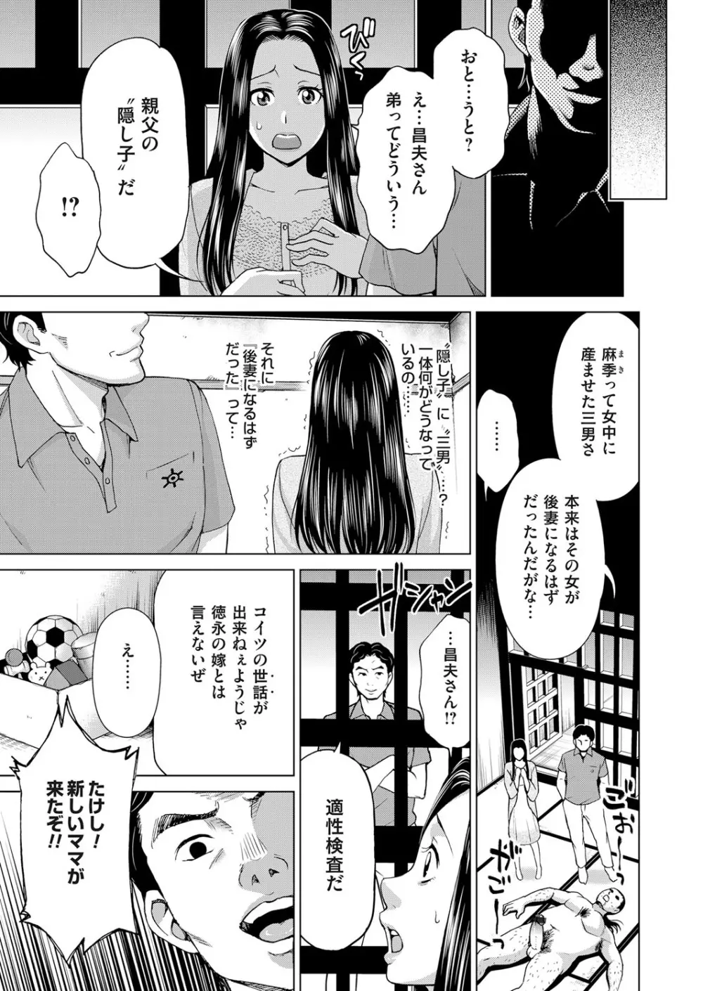 淫らな義母と4人の息子 Page.103