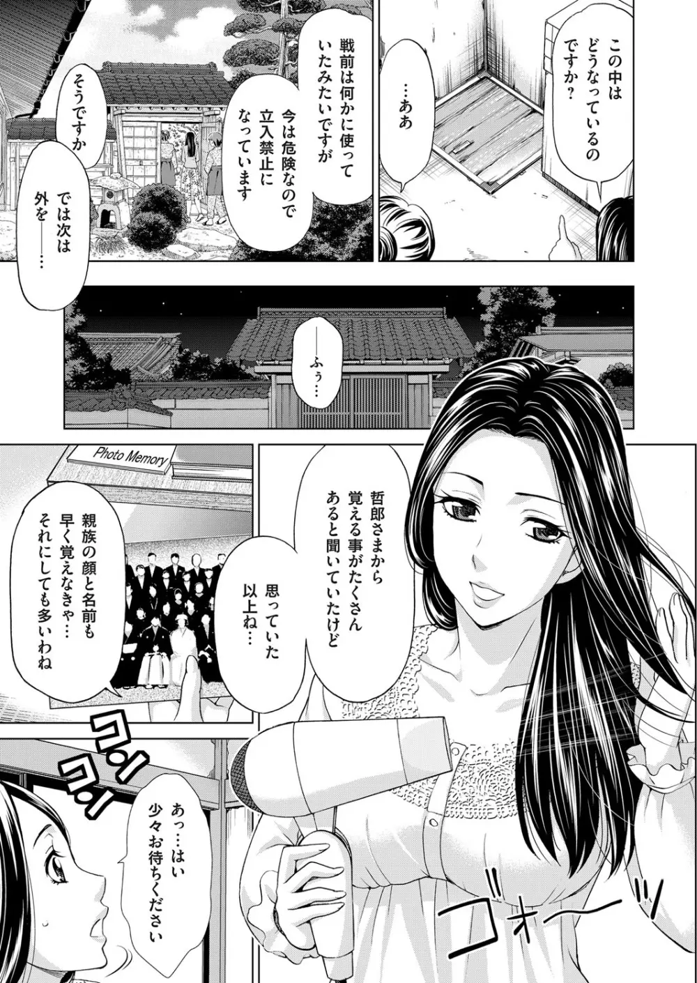 淫らな義母と4人の息子 Page.11