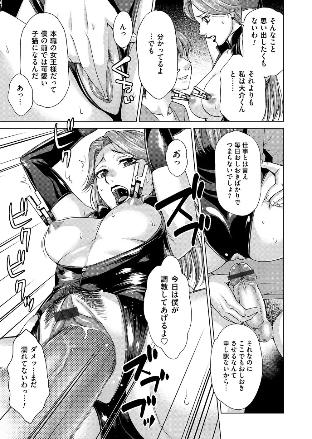 淫らな義母と4人の息子 Page.133