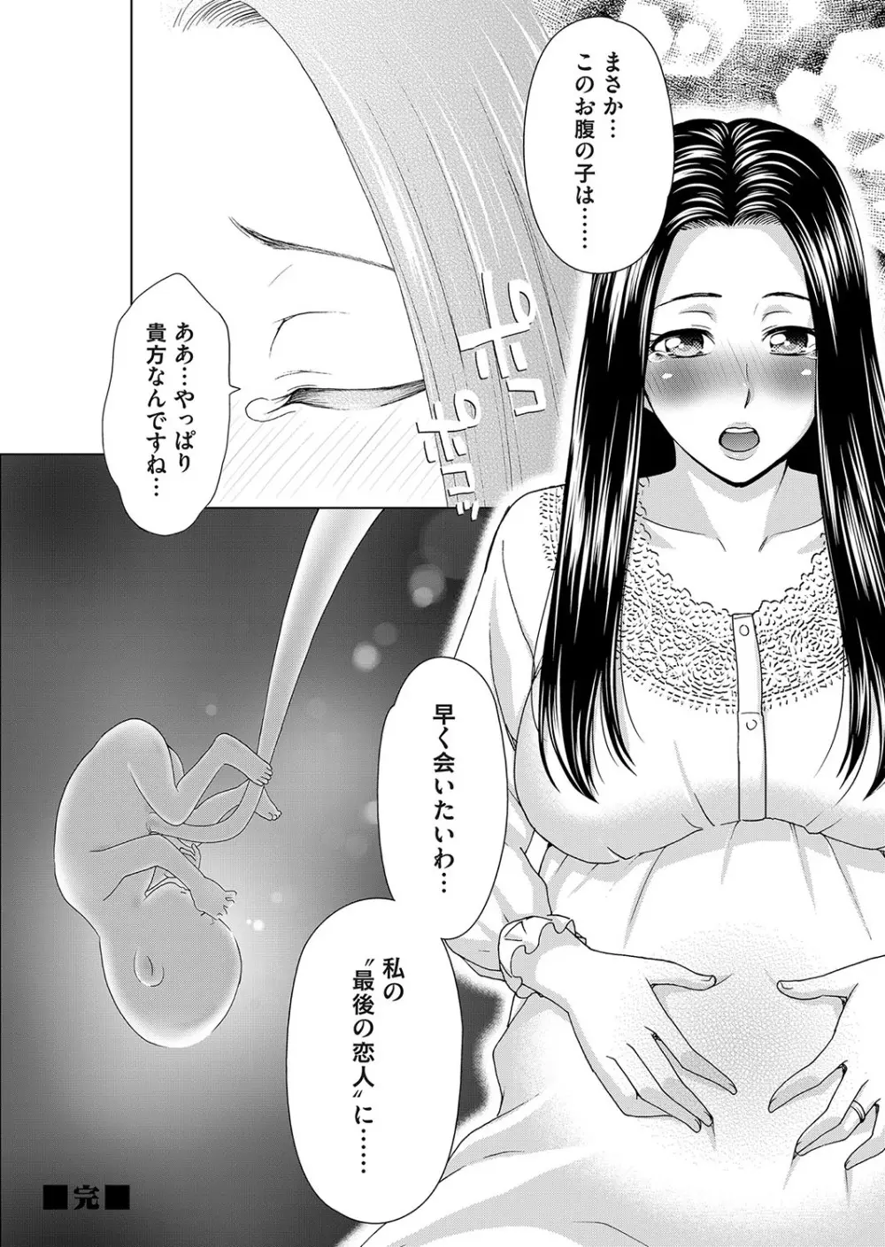 淫らな義母と4人の息子 Page.144