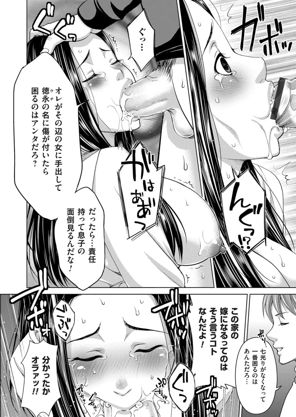 淫らな義母と4人の息子 Page.22