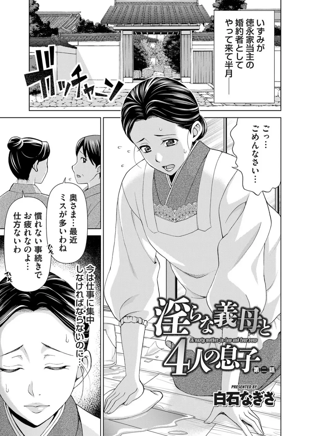 淫らな義母と4人の息子 Page.25