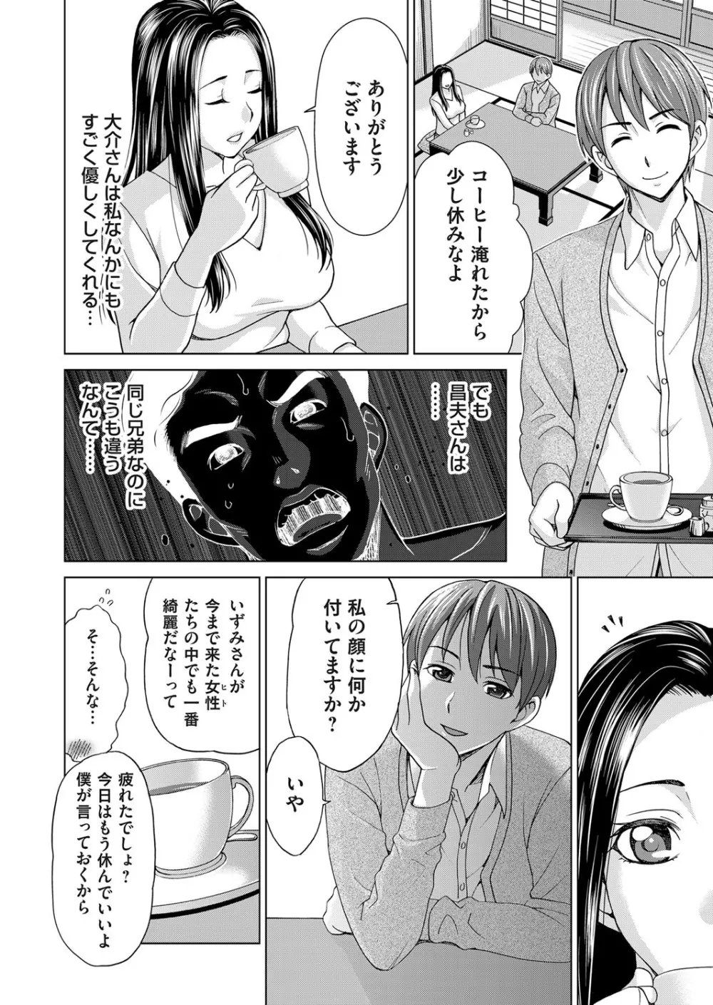 淫らな義母と4人の息子 Page.30