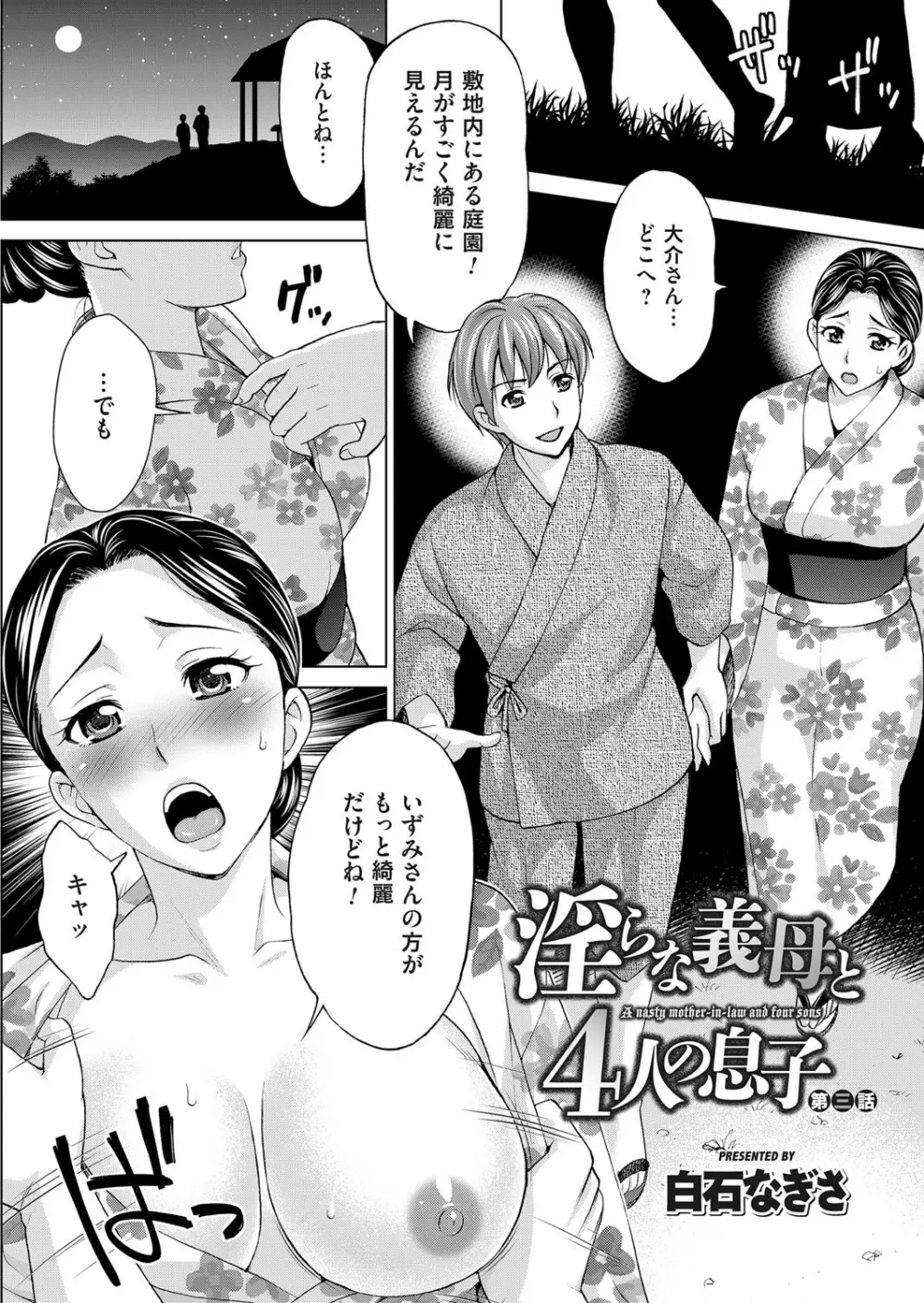 淫らな義母と4人の息子 Page.50