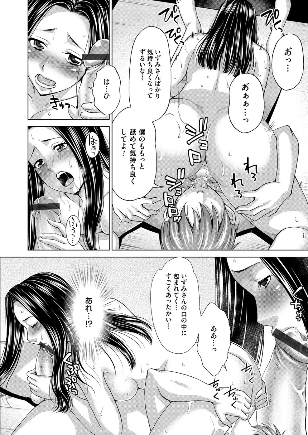 淫らな義母と4人の息子 Page.56