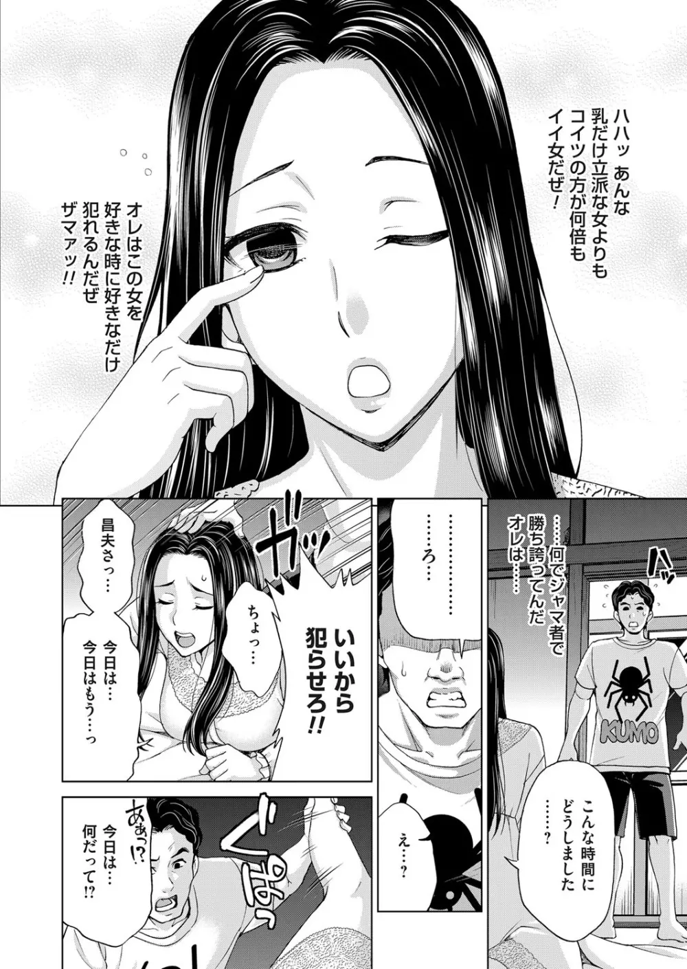 淫らな義母と4人の息子 Page.64