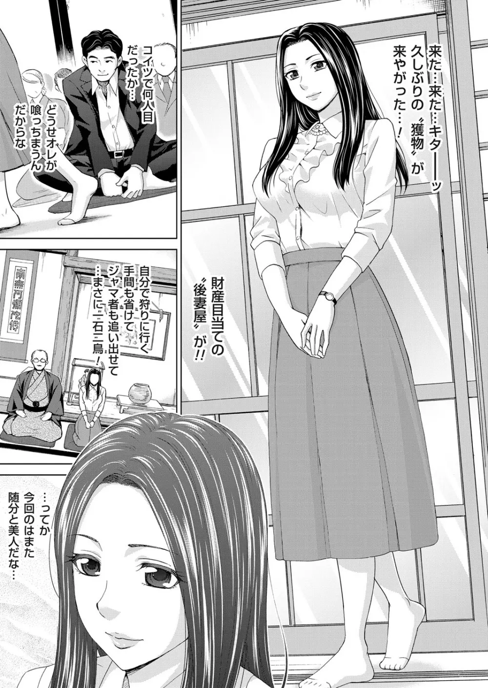 淫らな義母と4人の息子 Page.7