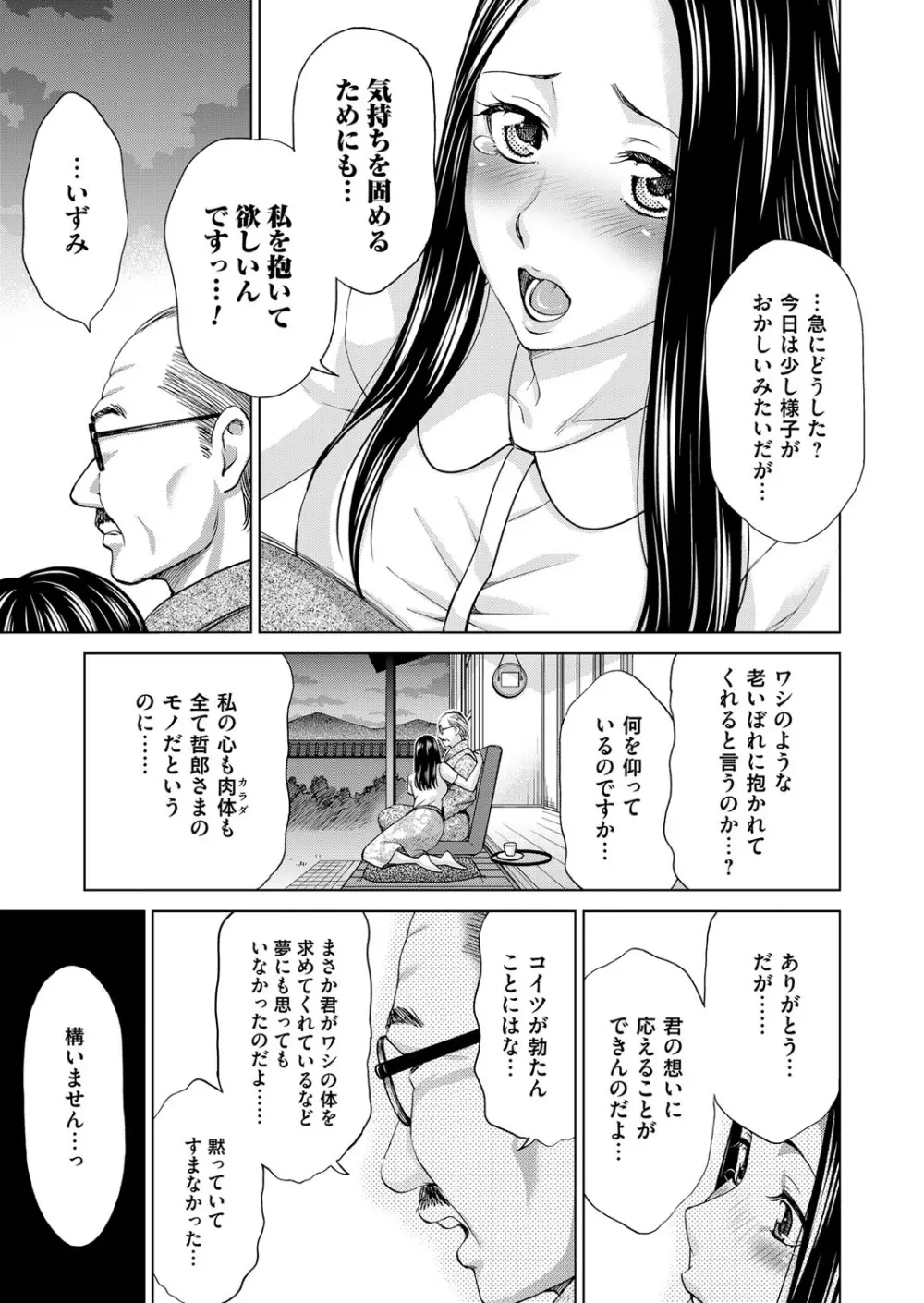 淫らな義母と4人の息子 Page.79