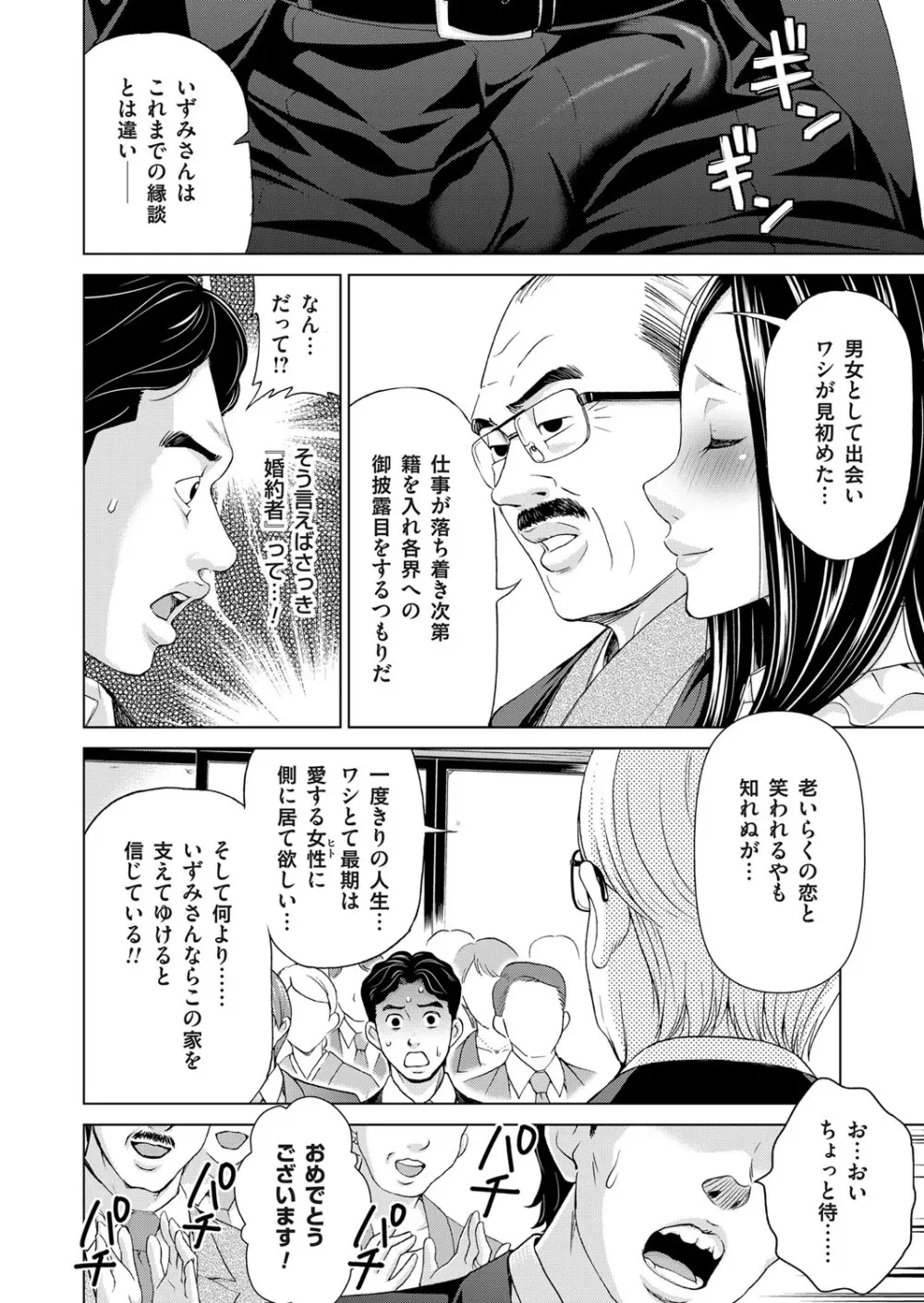 淫らな義母と4人の息子 Page.8