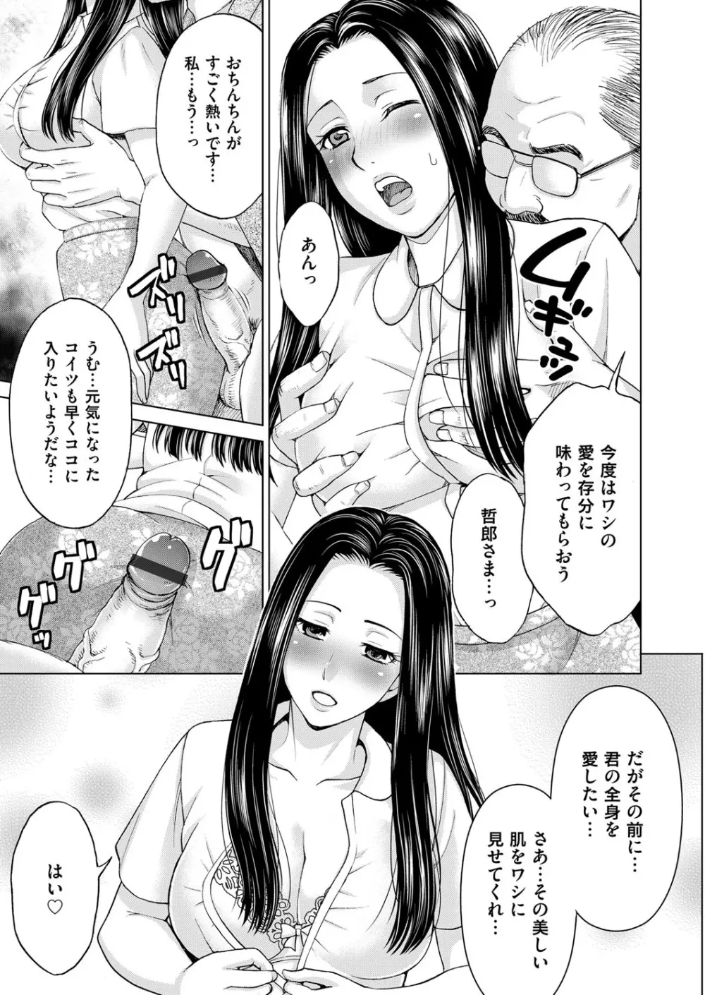 淫らな義母と4人の息子 Page.83