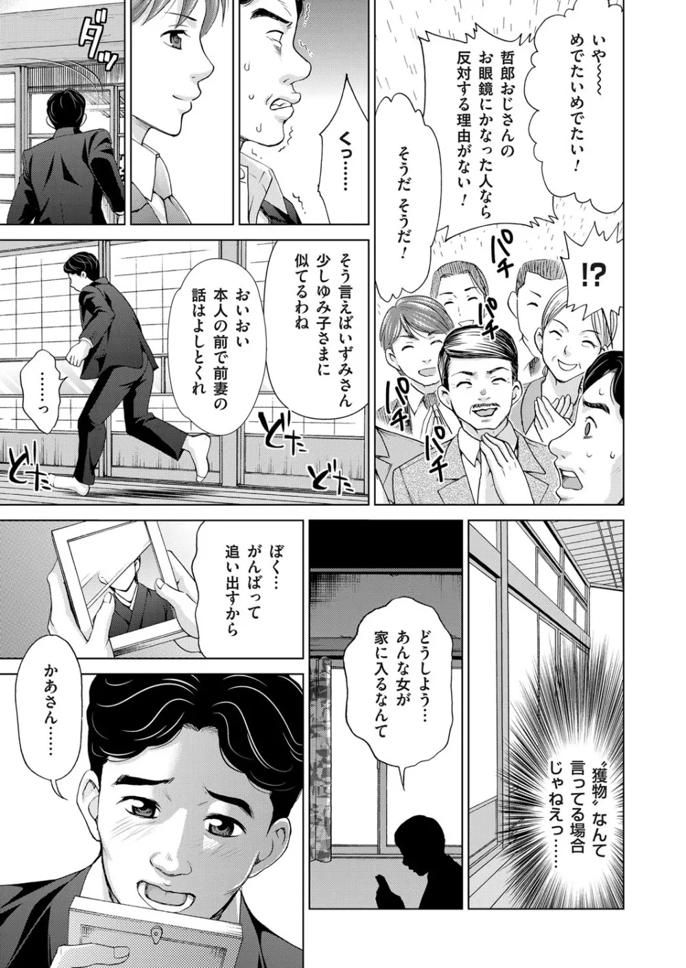 淫らな義母と4人の息子 Page.9