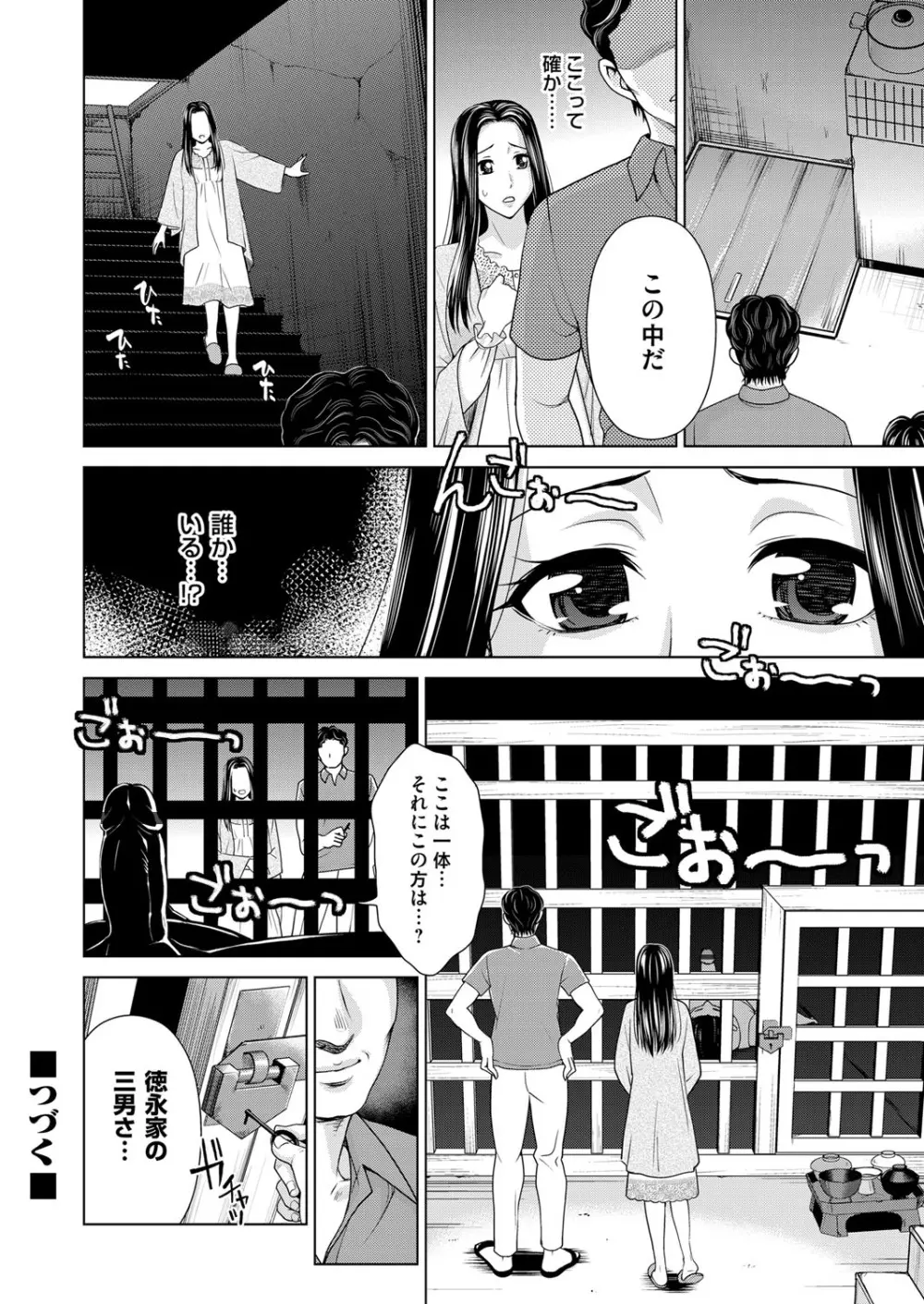 淫らな義母と4人の息子 Page.96