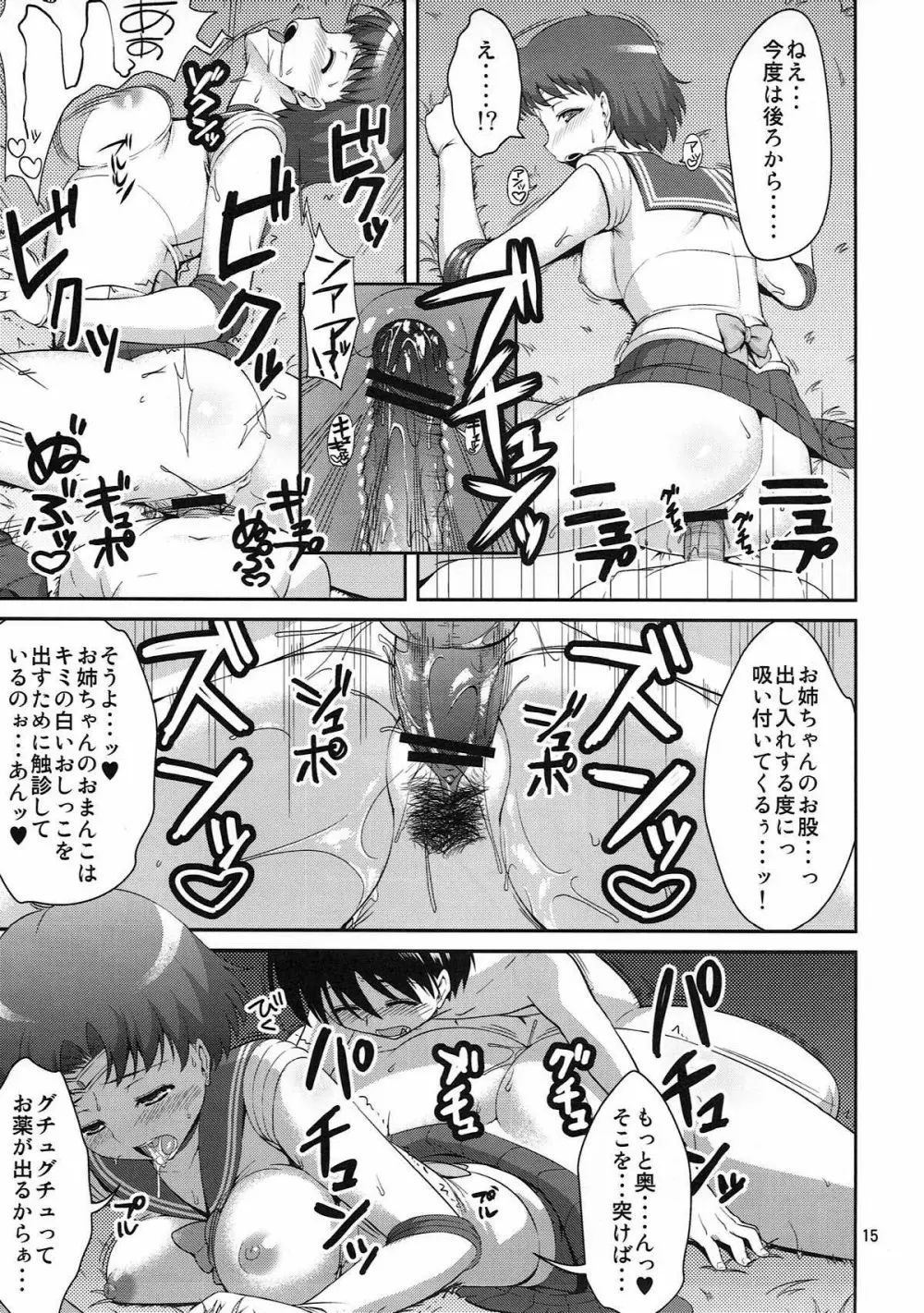 MERCURY FREAK Page.14