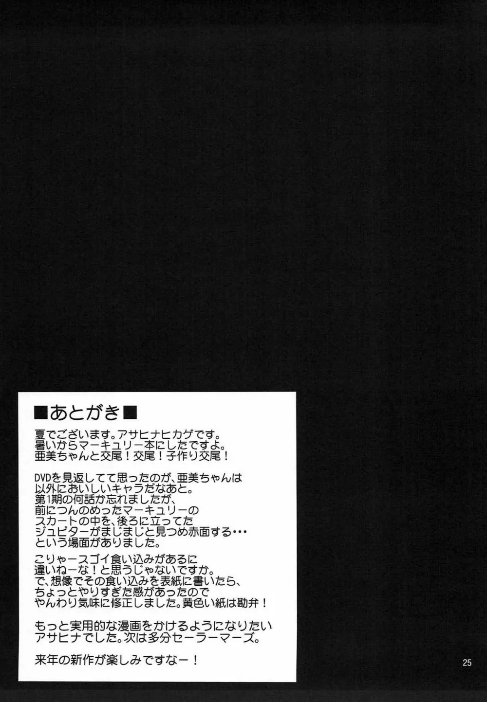 MERCURY FREAK Page.24