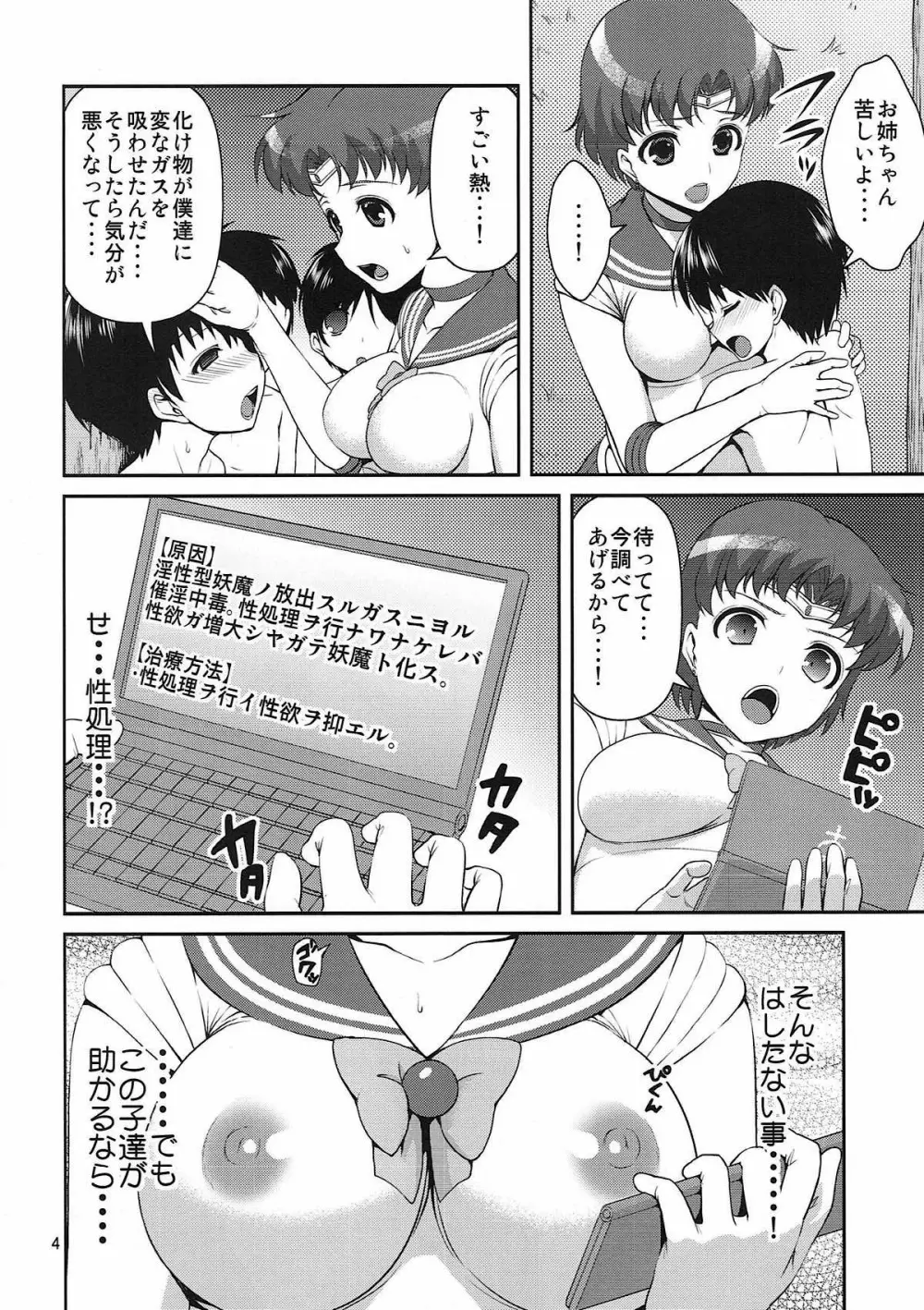 MERCURY FREAK Page.3