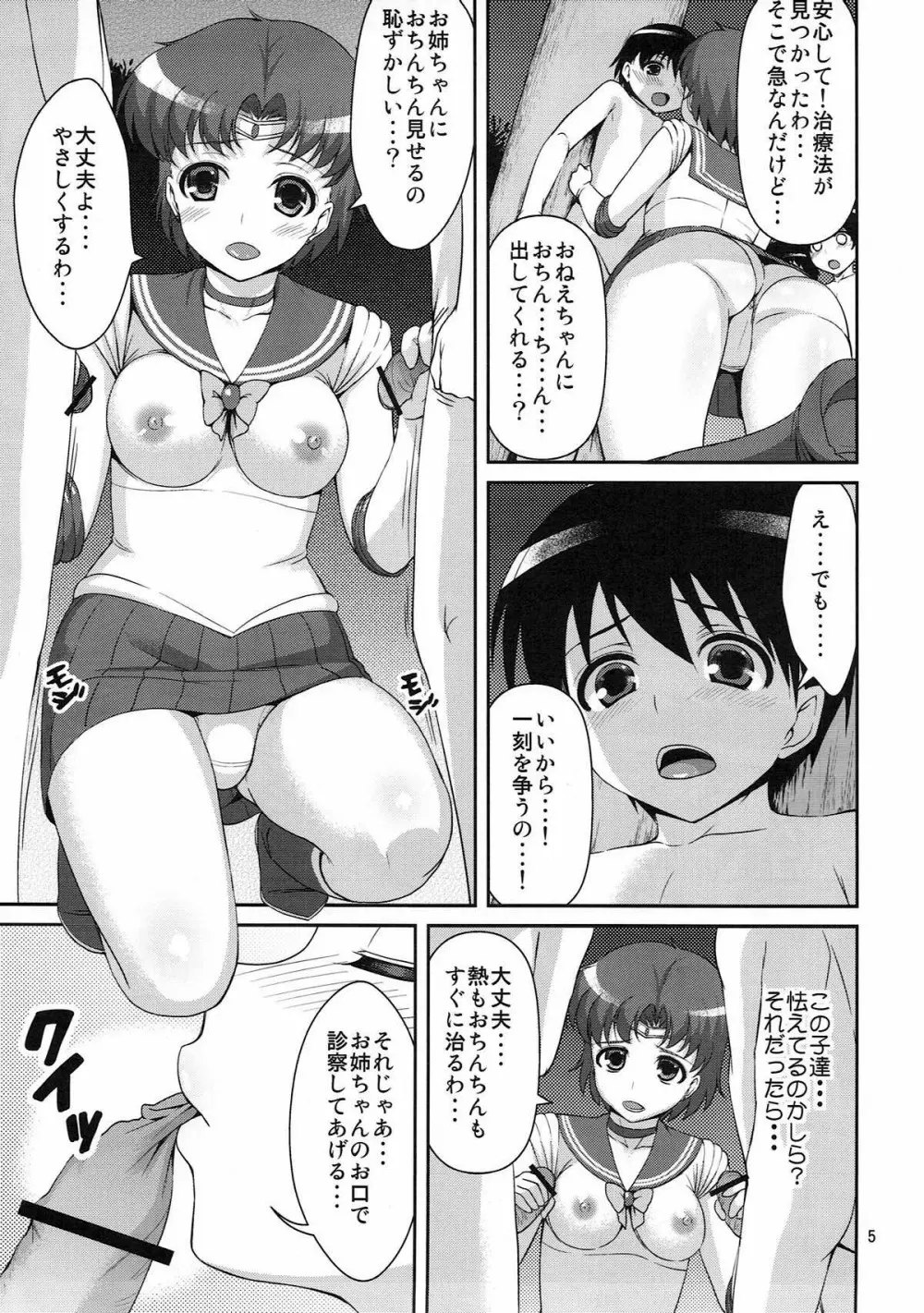 MERCURY FREAK Page.4