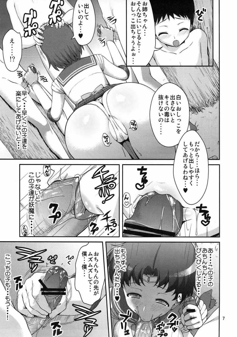 MERCURY FREAK Page.6